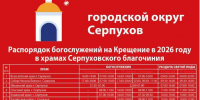 Жителям Серпухова напомнили о соблюдении правил безопасности во время Крещенских купаний - ОТВ-Серпухов