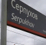 Женщина пострадала от жестокого нападения на станции «92 километр» в Серпухове - Regions.Ru