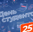 С Днем студента серпуховскую молодежь поздравил депутат Госдумы Александр Коган - ОТВ-Серпухов