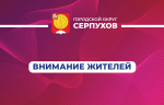 Что делать при обнаружении подозрительного предмета - напомнили жителям Серпухова