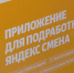 В Серпухове начала работу платформа "Яндекс смена" - ОТВ-Серпухов
