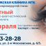 Специалисты Калужской клиники МТК «Микрохирургия глаза» проведут бесплатный прием в Серпухове - ОКА-ФМ