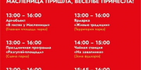 Куда пойти в Серпухове на Масленицу - ОКА-ФМ