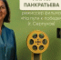 Директор Серпуховского информагентства порекомендовала пять фильмов о человеке на переломе эпох - Smitanka.Ru