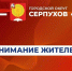 Роспотребнадзор предупредил серпуховичей о предприятии-фантоме - ОТВ-Серпухов