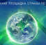 XVII Международный форум «Экология» откроется в Москве - Smitanka.Ru