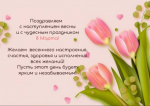 С праздником!