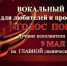 Лучшие исполнители выступят 9 Мая на главной сценической площадке! - ОТВ-Серпухов