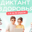 Стартует первый этап Всероссийской акции «Диктант здоровья»: проверяем знания о гигиене полости рта и чистых руках - ОТВ-Серпухов