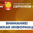 Внесены изменения в статью 71 Федерального закона «Об образовании в Российской Федерации». - ОТВ-Серпухов