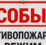 В Подмосковье введен особый противопожарный режим - Приокско-Террасный заповедник