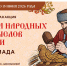 Минкультуры России запускает акцию для школьников «Чудеса народных промыслов России. Олимпиада» - ОТВ-Серпухов