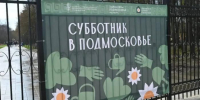 На субботнике 25 апреля в Серпухове можно будет получить баллы к ЕГЭ или зарплату - Smitanka.Ru
