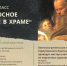 Певческо-регентские курсы «Лик» Серпуховского благочиния приглашают на мастер-класс по подготовке церковных чтецов - ОТВ-Серпухов