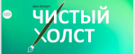 Конкурс завершился, время ехать в заповедник