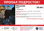 Двое подростков бесследно исчезли в Подмосковье