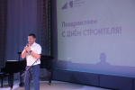 В КДЦ «Протон» города Протвино отметили день строителя