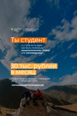 Продолжается прием заявок на получение стипендии Президентского фонда природы