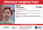 Двух девочек-подростков ищут в Подмосковье
