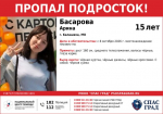 Двух девочек-подростков ищут в Подмосковье